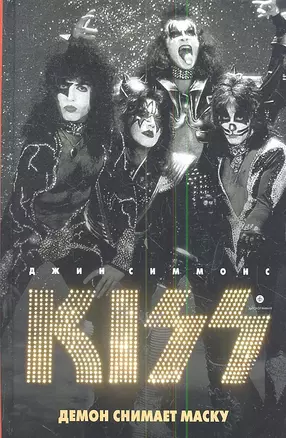 Kiss: Демон снимает маску — 2341770 — 1