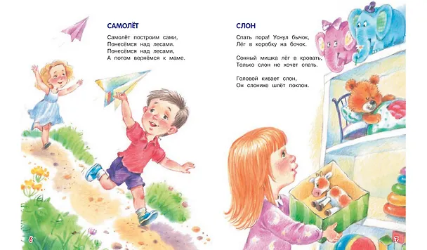 Книга Стихи детям: Стихи для малышей (Агния Барто) — 3