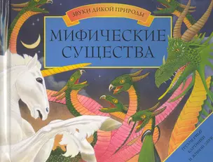 Мифические существа — 2259811 — 1