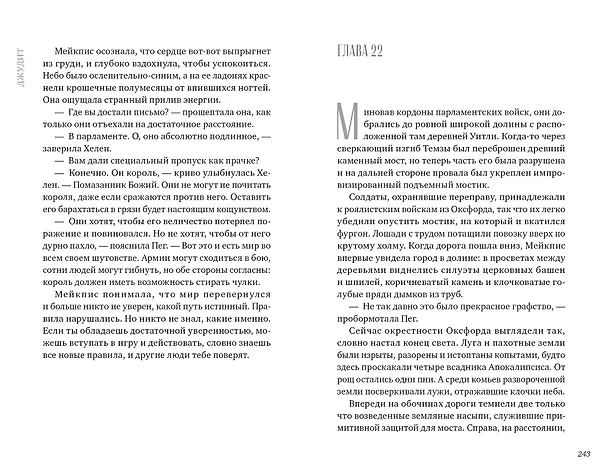 Книга Девочка с медвежьим сердцем (Фрэнсис Хардинг) — 7