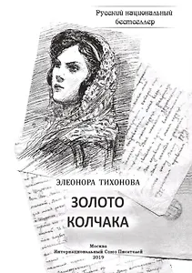 Золото колчака