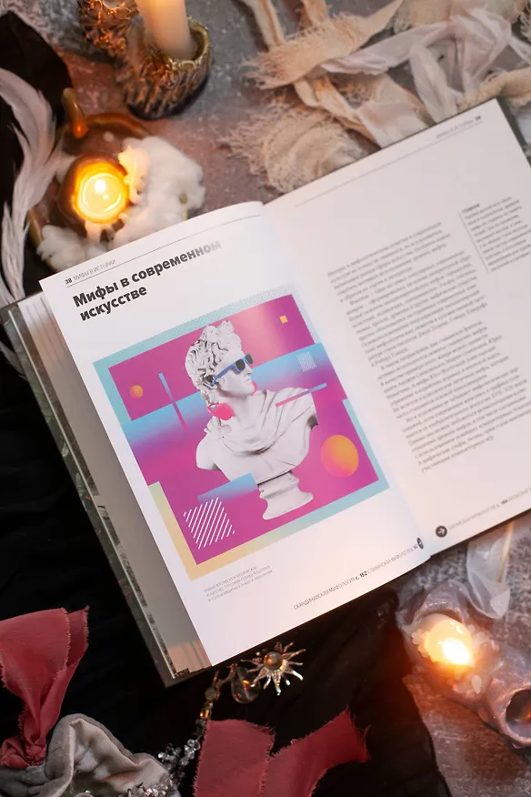 Книга Главное в истории мифологии. Ключевые сюжеты, темы, образы, символы (Марина Голубева) — 13