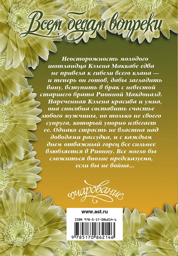 Книга Очар(м)!Бэнкс Всем бедам вопреки (Майя Бэнкс) — 2