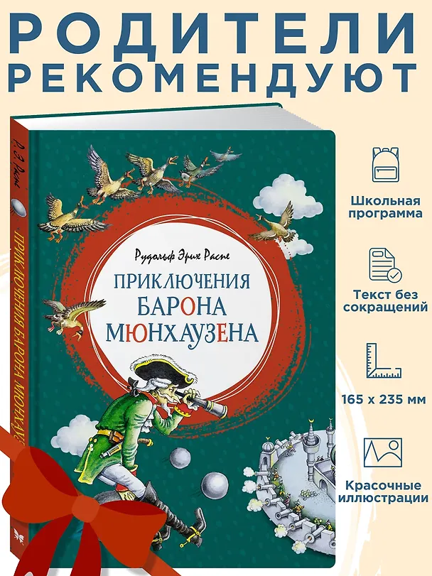 Книга Приключения барона Мюнхаузена (Рудольф Распе) — 4