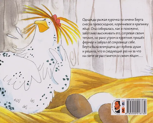 Книга Упрямая Берта: книжка-картинка (Нил Гриффитс) — 2