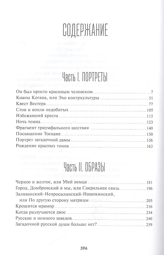 Книга Коронер, или Растерявшиеся на свалке (Валерия Шубина) — 2