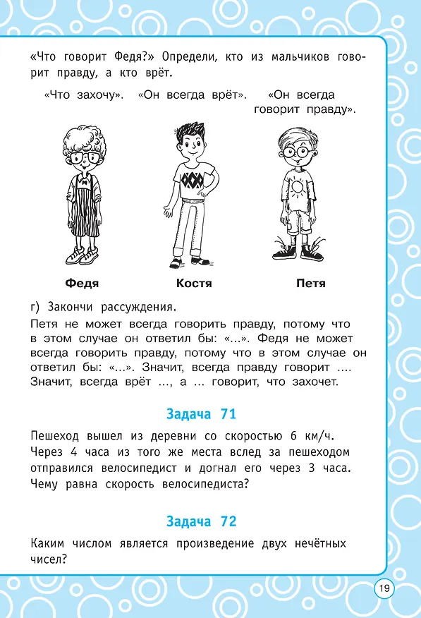Книга Логические задания. 4 класс (Елена Нефедова, Ольга Узорова) — 13