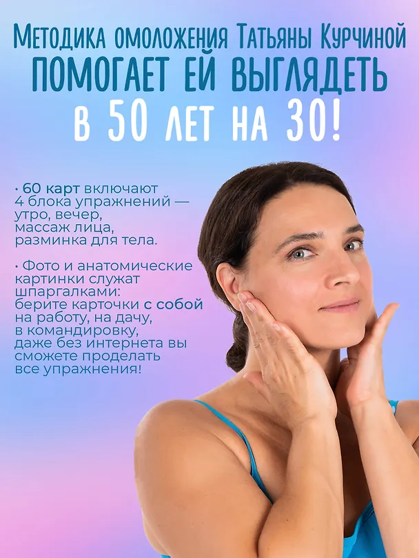 Книга Йога для лица. Формула молодости (Татьяна Курчина) — 8