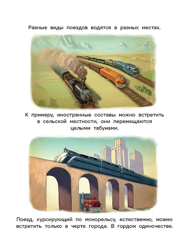 Книга Как приручить поезд (Джейсон Итон) — 4
