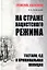 На страже нацистского режима. Гестапо, СД и криминальная полиция — 2911451 — 1