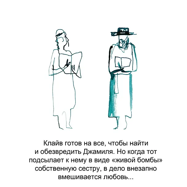 Книга Четыре овцы у ручья (Алекс Тарн) — 8