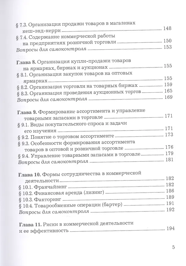 Книга Организация коммерческой деятельности. Учебник (Ольга Памбухчиянц) — 4