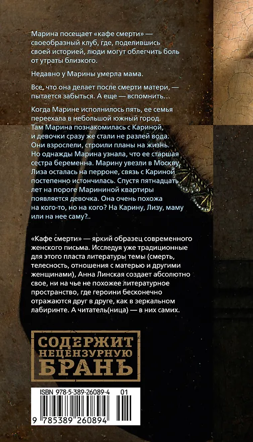 Книга Кафе смерти (Анна Линская) — 2