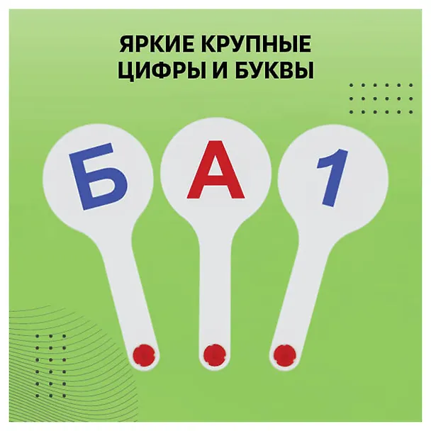 Веер-касса гласных, согласных, цифр 1-20, СТАММ 235540 — 10