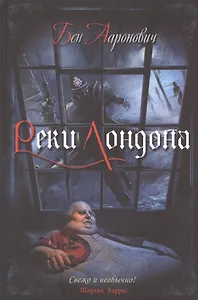 Реки Лондона