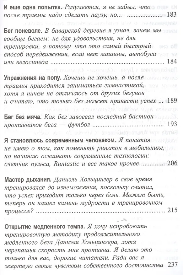 Книга Зачем мы бегаем? Теория, мотивация, тренировки (Рональд Ренг) — 4