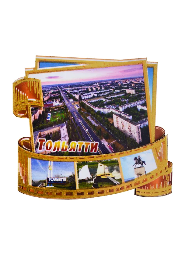 ГС Магнит Тольятти Фотопленка Достопримечательности города (дерево) (7,5см) 2679893 — 1