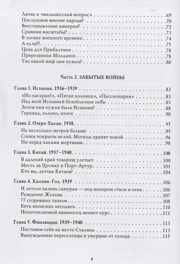 Книга Война (1939–1945) (Владимир Мединский) — 4