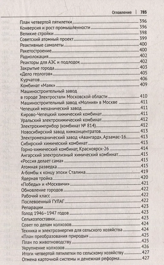 Книга СССР. История великой державы (1922-1991 гг.) (Александр Вдовин) — 13