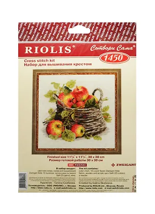 Набор для вышивания крестом Риолис Корзина с яблоками (1450) (547116) (30х30см) (упаковка) 2485796