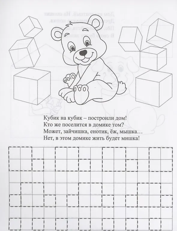 Книга Прописи дошкольника. Пропись-раскраска для умничек 3 лет. Математика в квадратиках (Ирина Батова) — 3