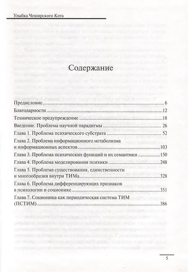 Книга Улыбка Чеширского кота, или Возможное и невозможное в соционике (Семен Чурюмов) — 2