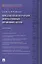 Предметная иерархия нормативных правовых актов.Монография. — 2399762 — 1