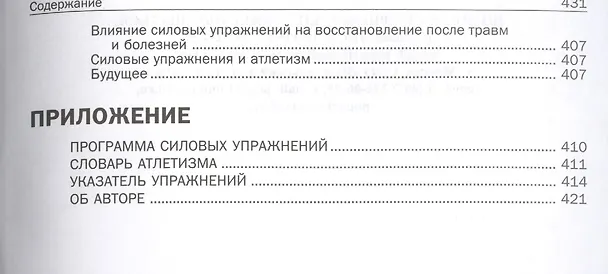 Книга Силовые упражнения для мужчин и женщин (Билл Перл) — 10