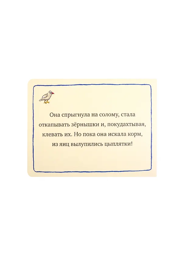 Книга Заботливая курочка () — 4