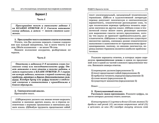 Книга ОГЭ-2024. Русский язык. Сочинение-рассуждение и изложение (Любовь Черкасова) — 9