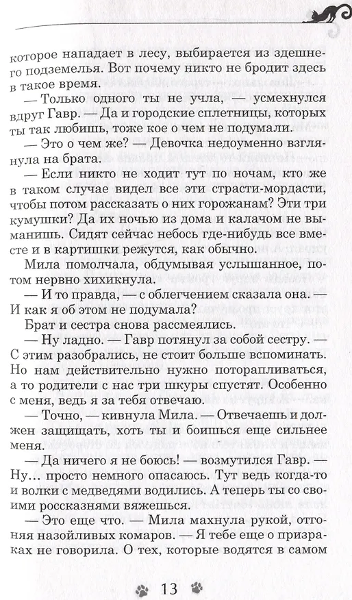 Книга Дарина - разрушительница заклятий. Призраки мрачного ущелья (Евгений Гаглоев) — 4