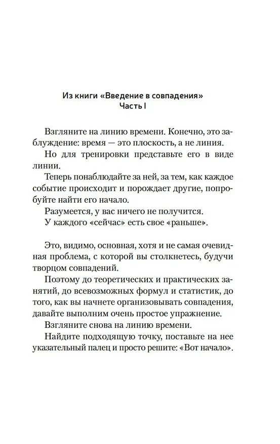 Книга Творцы совпадений: роман (Йоав Блум) — 13