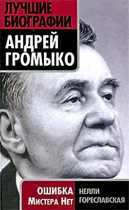 Ошибка Мистера Нет