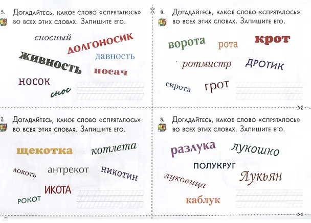 Книга Игры со словами на уроках письма и русского языка. 1–4 классы (Наталия Астахова) — 5