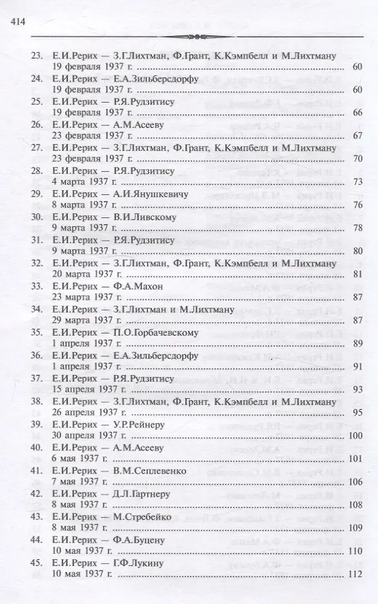 Книга Письма Е.И.Рерих т.5 (1937) () — 2