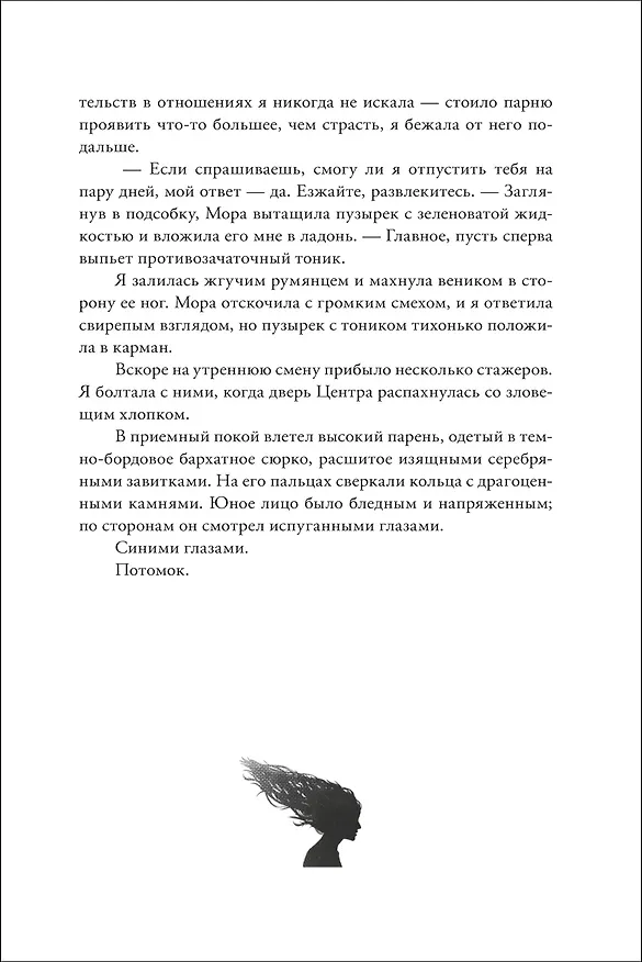 Книга Искра вечного пламени (Пенн Коул) — 13
