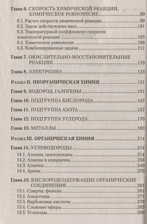 Книга Химия. Подготовка к централизованному тестированию: задачи и упражнения с примерами решений / (мягк). Резяпкин В.И. (Матица) () — 4