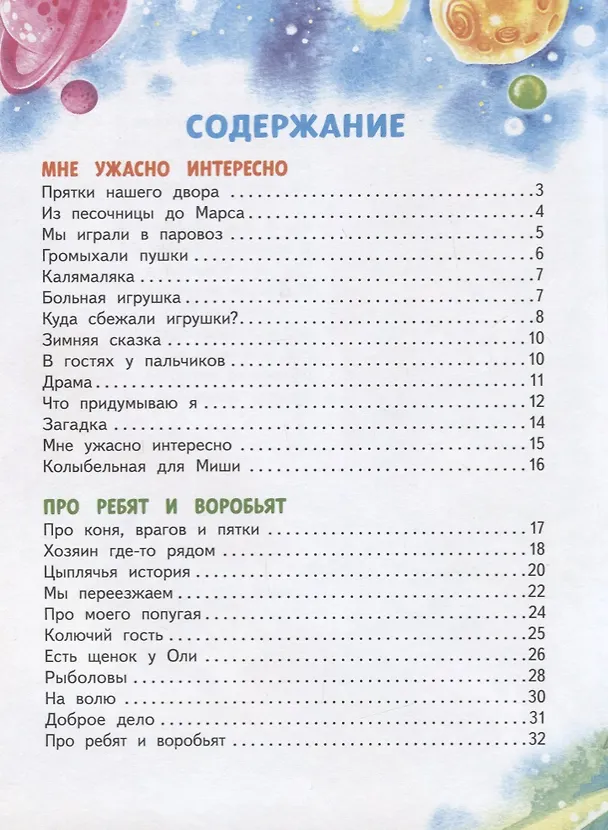 Книга Из песочницы до Марса (Татьяна Коваль) — 2