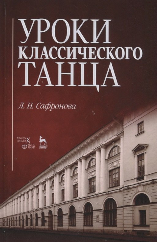 Основы Классического Танца Купить Книгу