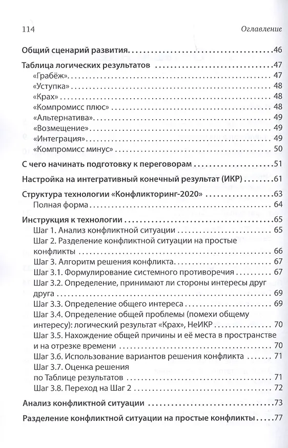 Книга Конфликторинг. Разрешаем конфликты в переговорах с помощью методов ТРИЗ () — 3