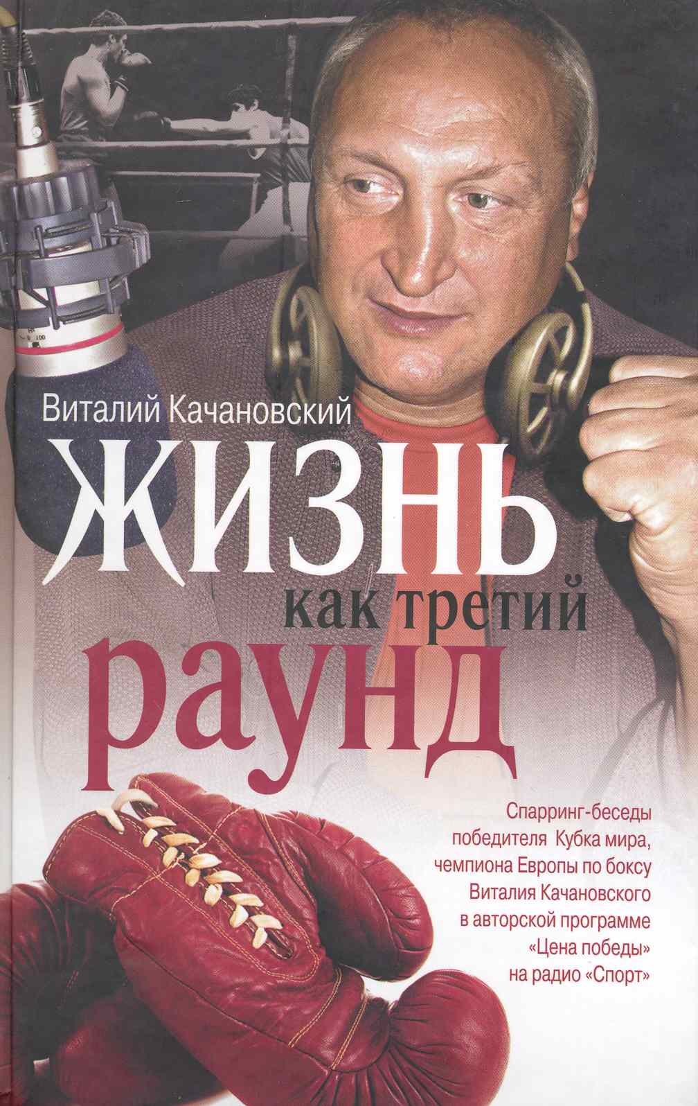 

Жизнь как третий раунд