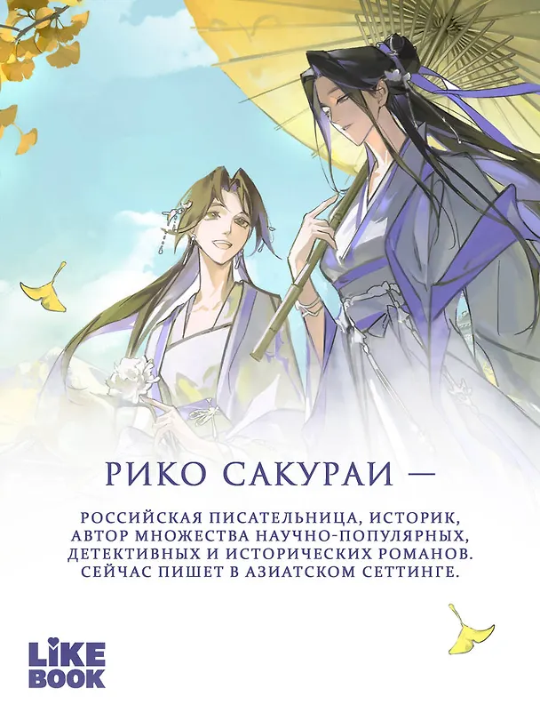 Книга Две хризантемы. Новелла (Рико Сакураи) — 7