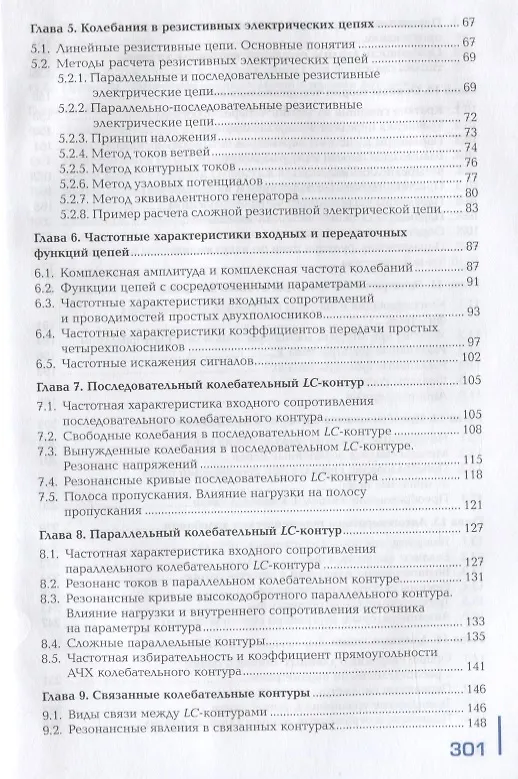 Книга Теория электрических цепей. Учебник (Петр Ушаков) — 3