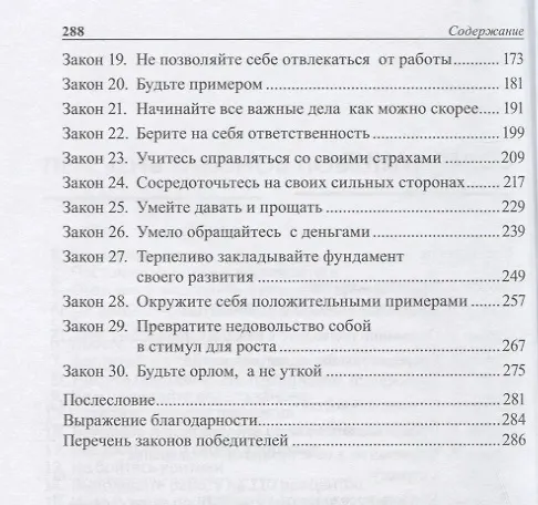 Книга Законы победителей (Бодо Шефер) — 3