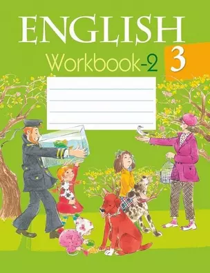 Английский язык. 3 класс. Рабочая тетрадь. Часть 2 — 2863690 — 1