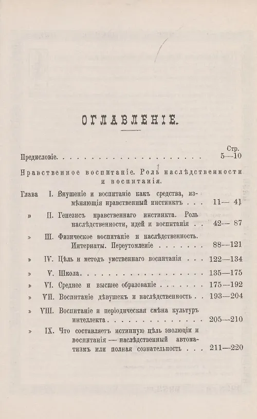 Книга Воспитание и наследственность. Социологическое исследование (Жан Мари Гюйо) — 2