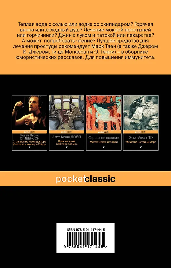 Книга Позвольте проверить ваш пульс. Юмористические рассказы (О. Генри) — 2