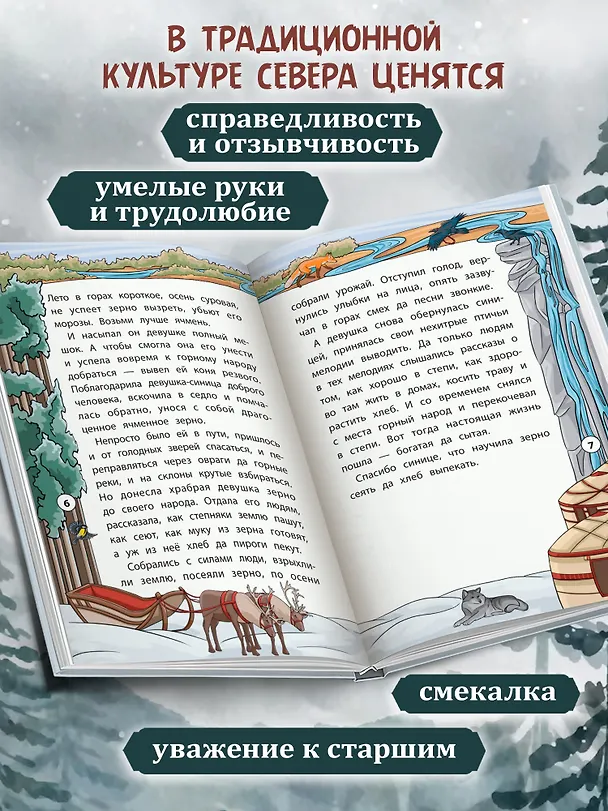 Книга Сказки народов Севера () — 3