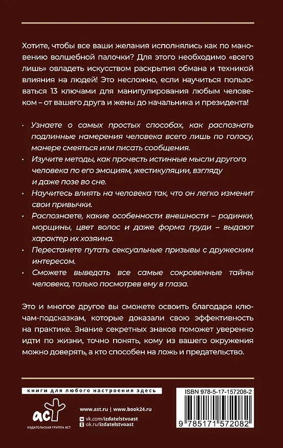 Книга Язык жестов и мимика: 13 ключей для манипуляций и влияния (Светлана Кузина) — 2