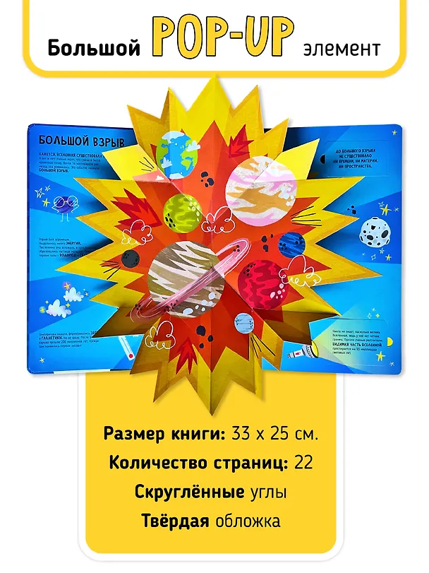 Книга Космос. Мои первые открытия (Ольга Голубятникова, Аня де Ломберт) — 6